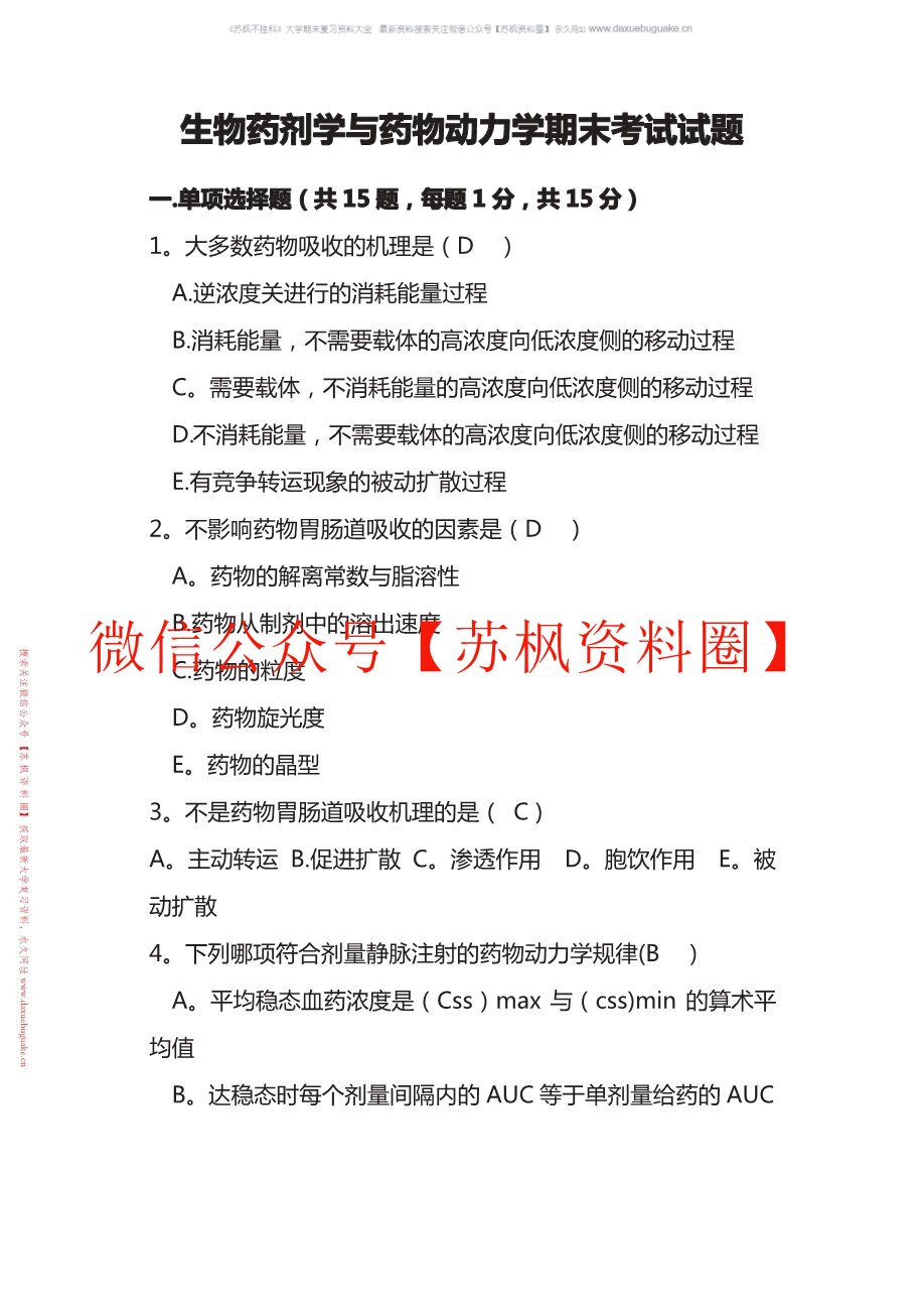 药物动力学